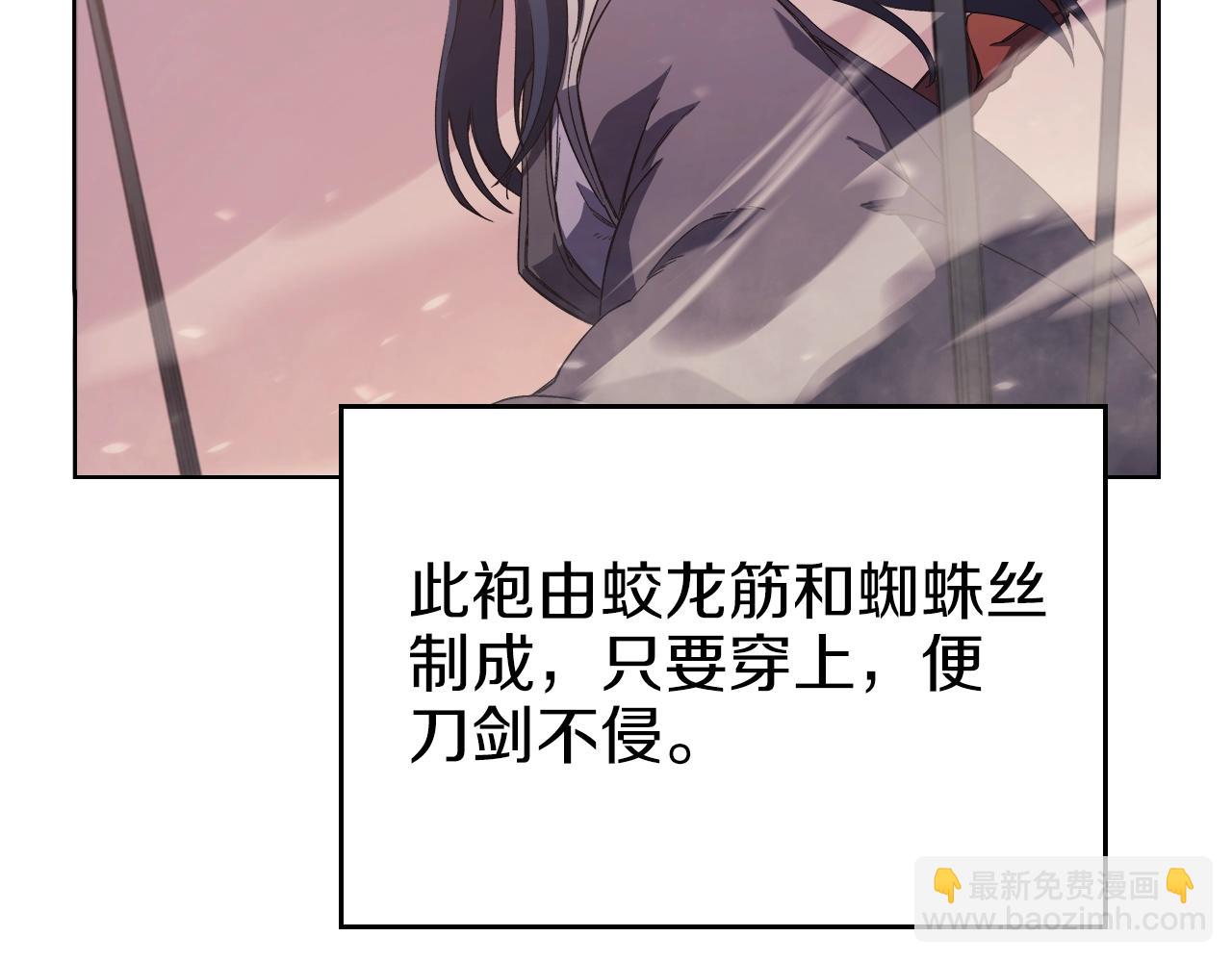 🍲重生之我在魔教耍长枪 第1话 摧枯拉朽 第30页