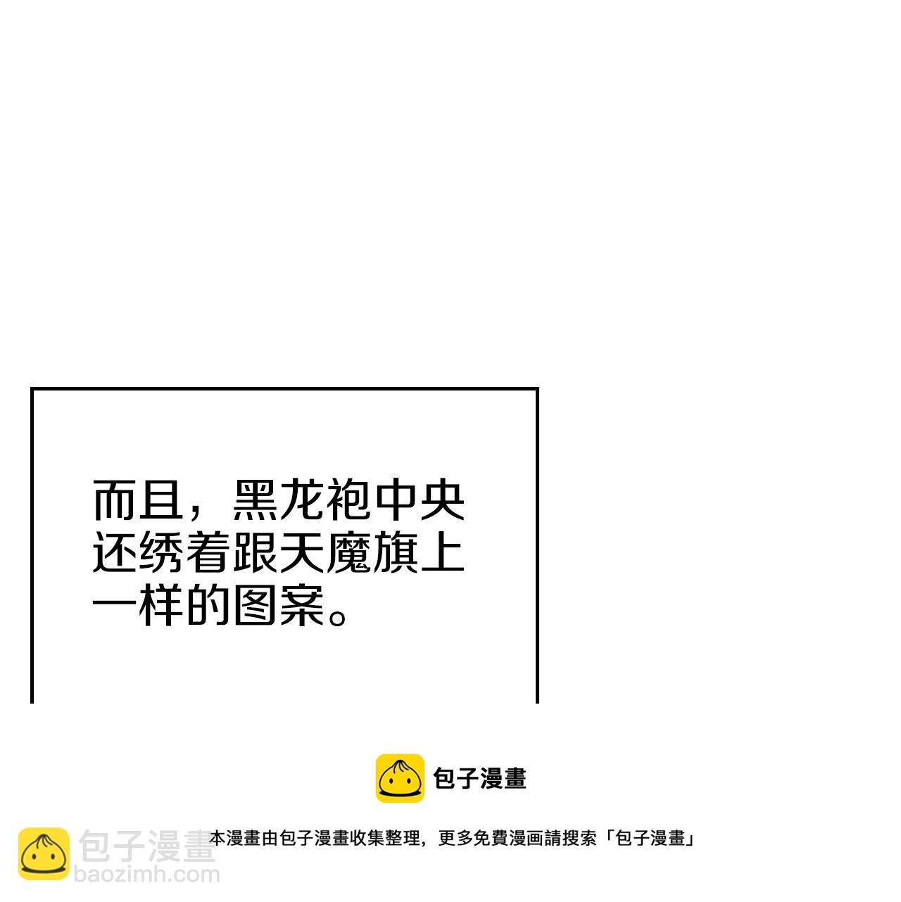 🍲重生之我在魔教耍长枪 第1话 摧枯拉朽 第31页