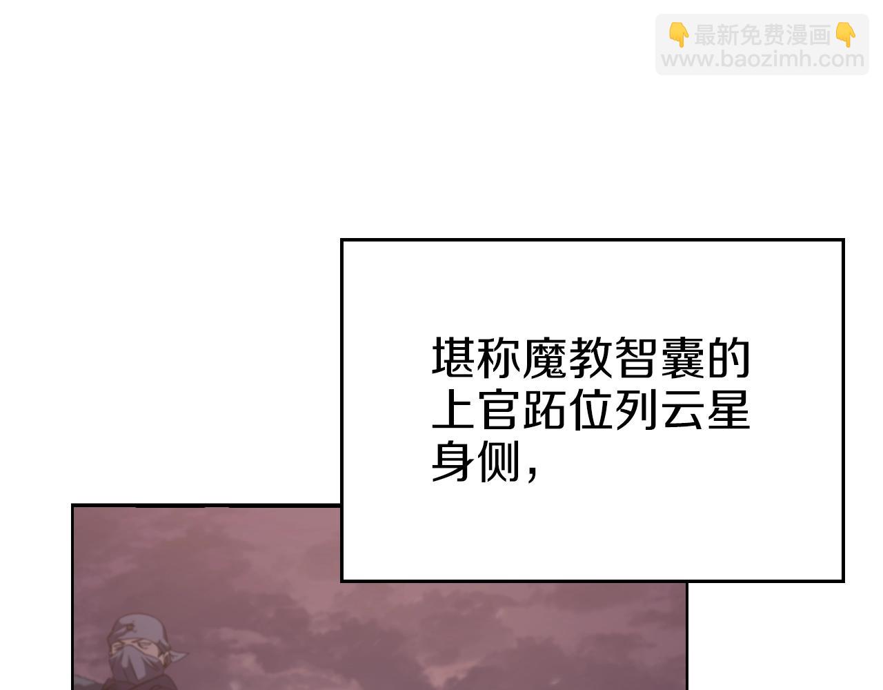 🍲重生之我在魔教耍长枪 第1话 摧枯拉朽 第33页