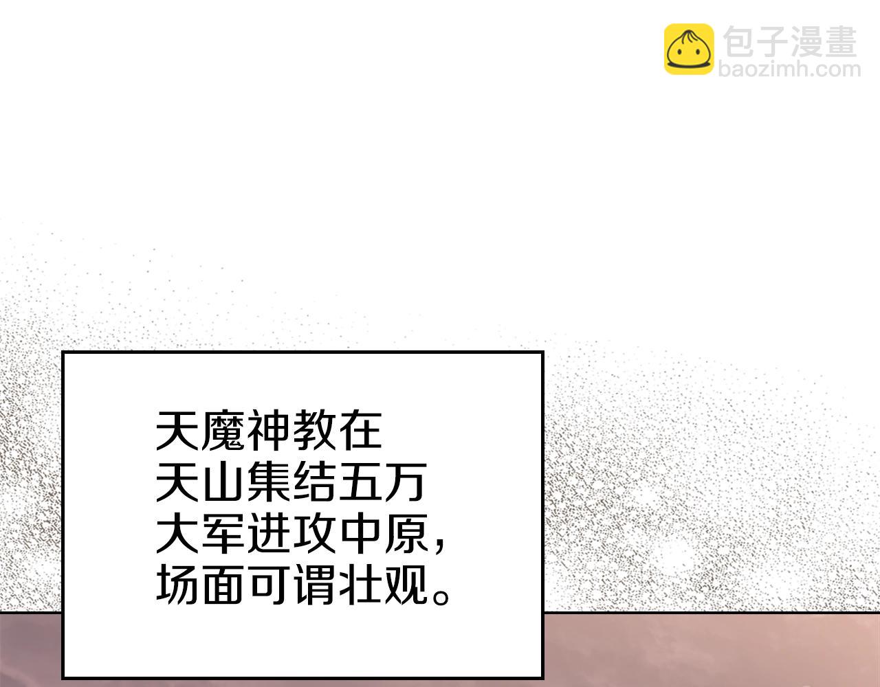🍲重生之我在魔教耍长枪 第1话 摧枯拉朽 第4页