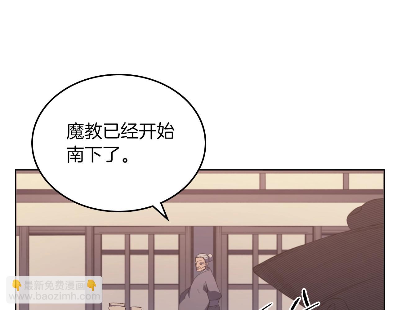 🍲重生之我在魔教耍长枪 第1话 摧枯拉朽 第48页