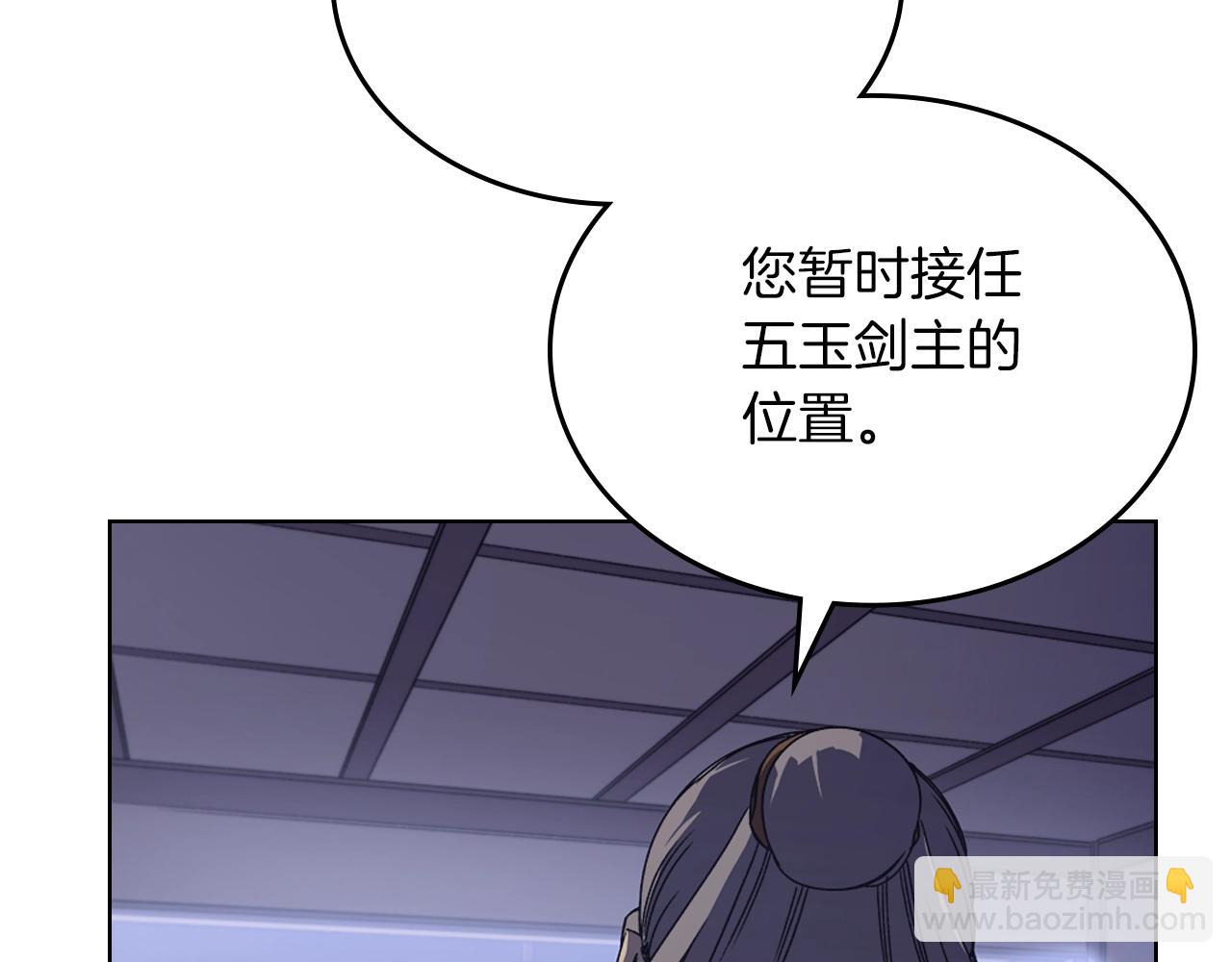 🍲重生之我在魔教耍长枪 第3话 教主的承诺 第17页