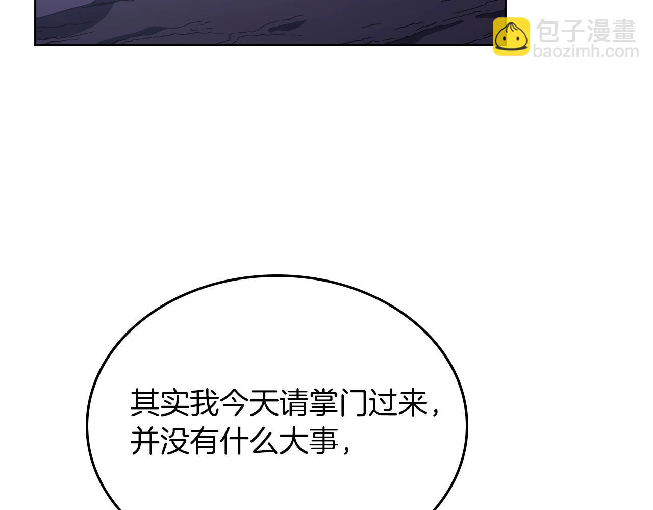 🍲重生之我在魔教耍长枪 第3话 教主的承诺 第24页