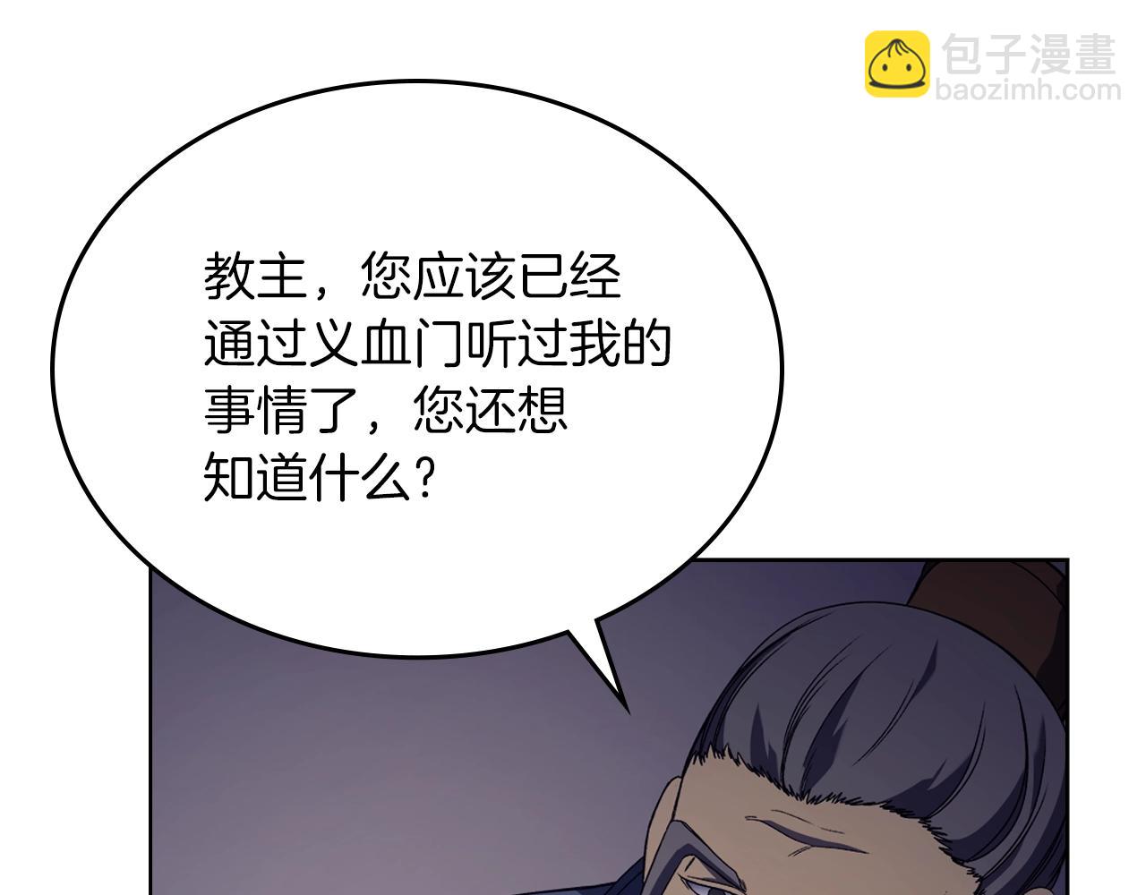 🍲重生之我在魔教耍长枪 第3话 教主的承诺 第28页