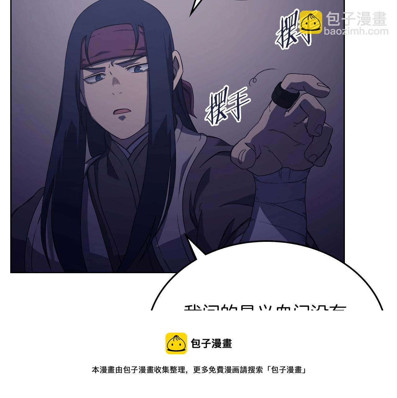 🍲重生之我在魔教耍长枪 第3话 教主的承诺 第31页