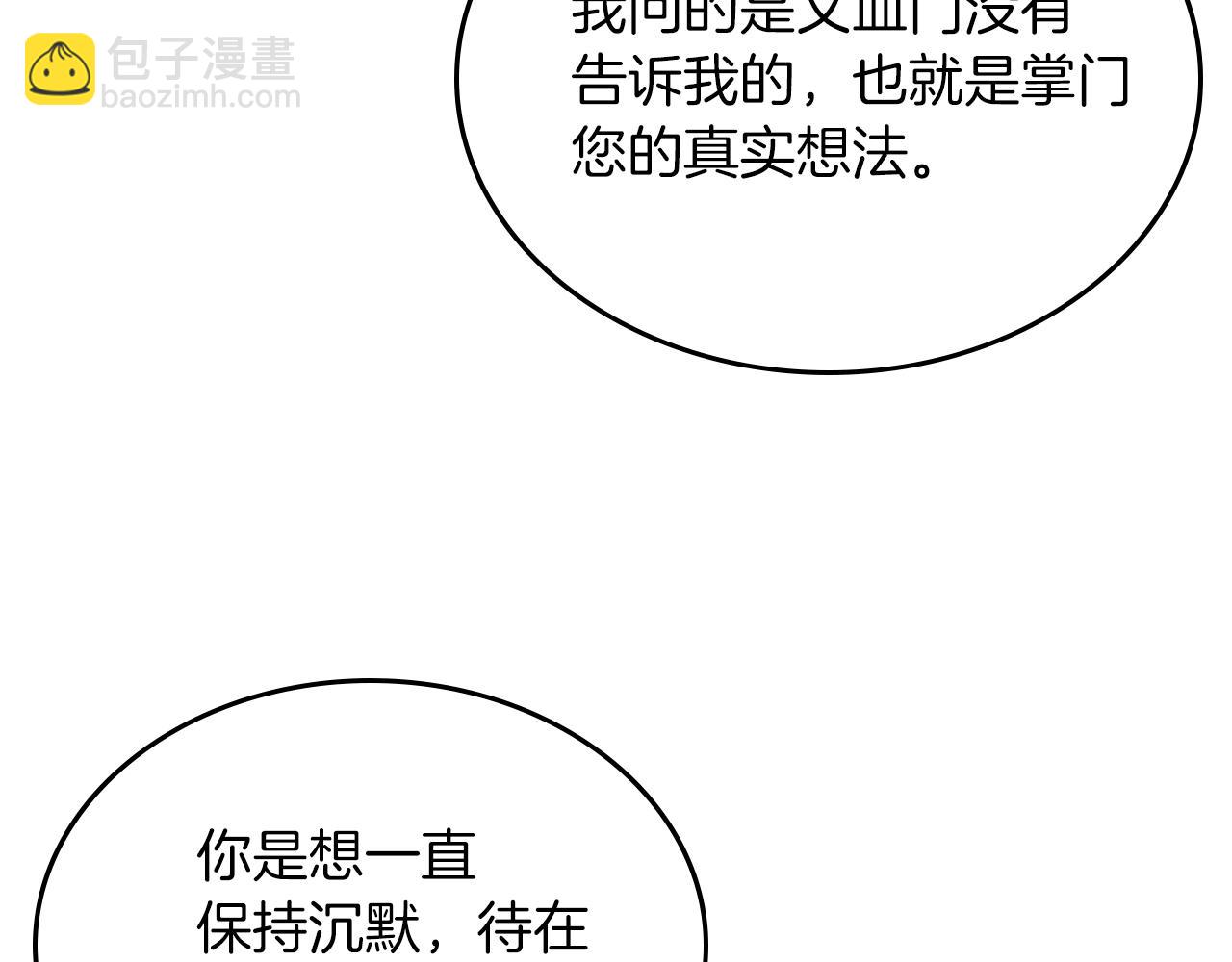 🍲重生之我在魔教耍长枪 第3话 教主的承诺 第32页