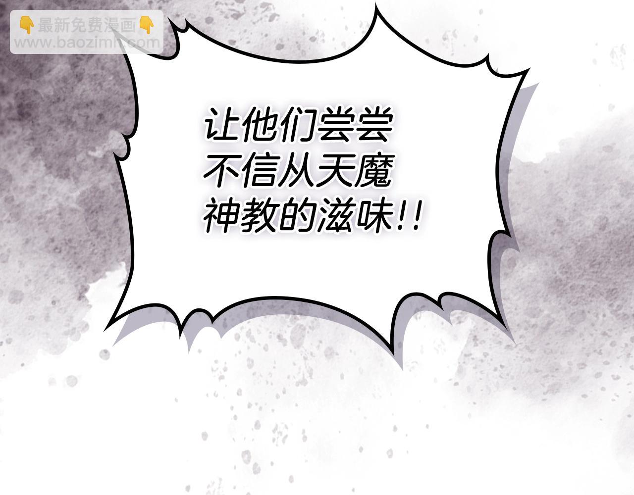 🍲重生之我在魔教耍长枪 第7话 降维打击 第11页