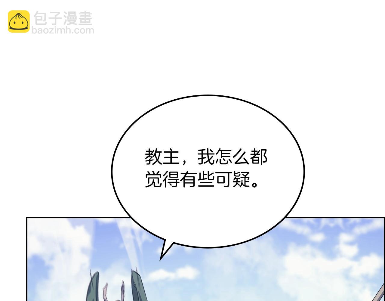 🍲重生之我在魔教耍长枪 第7话 降维打击 第30页