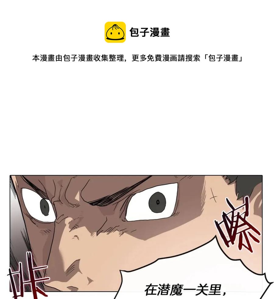 🍲重生之我在魔教耍长枪 第16话 教主的血肉！ 第1页