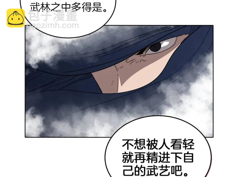 🍲重生之我在魔教耍长枪 第16话 教主的血肉！ 第30页