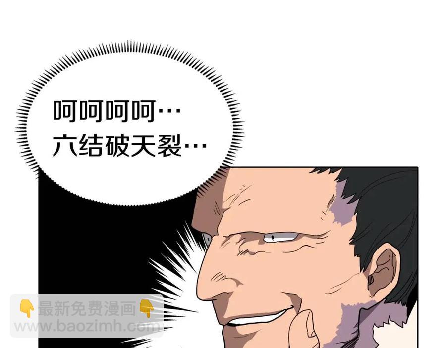 🍲重生之我在魔教耍长枪 第16话 教主的血肉！ 第44页
