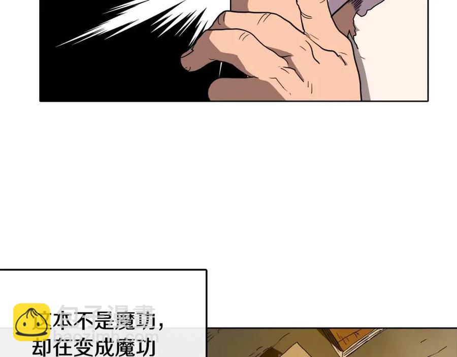 🍲重生之我在魔教耍长枪 第16话 教主的血肉！ 第45页