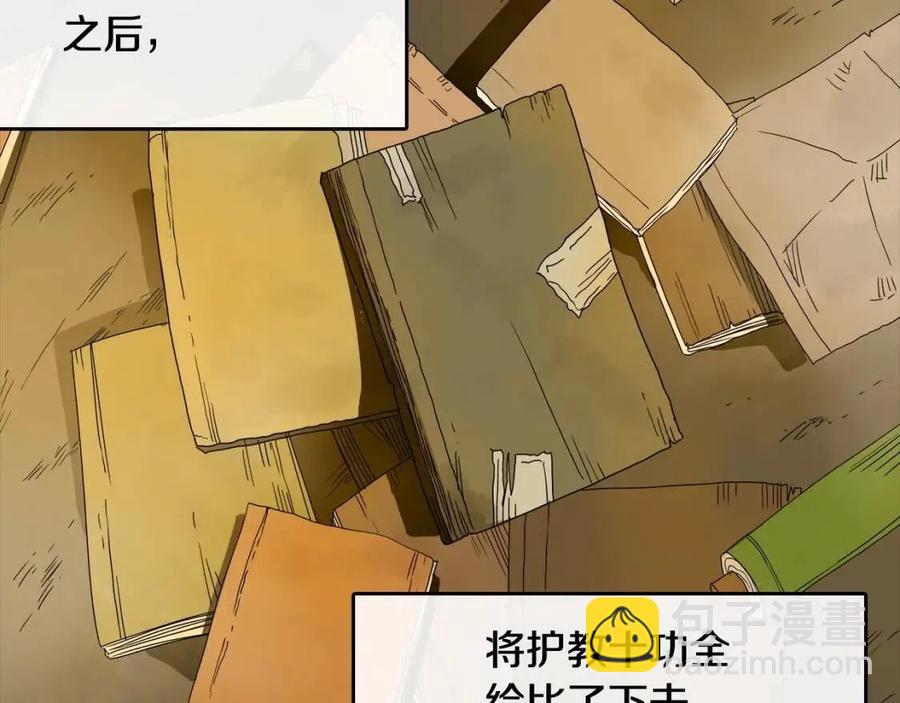 🍲重生之我在魔教耍长枪 第16话 教主的血肉！ 第46页