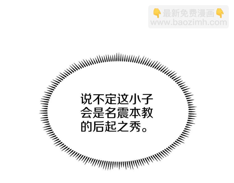 🍲重生之我在魔教耍长枪 第16话 教主的血肉！ 第48页