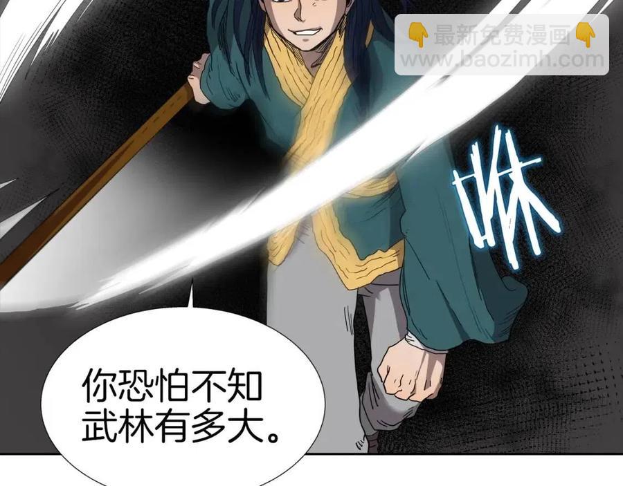 🍲重生之我在魔教耍长枪 第16话 教主的血肉！ 第9页