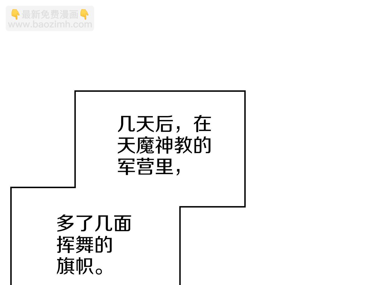 🍲重生之我在魔教耍长枪 第11话 晨龙军 第22页