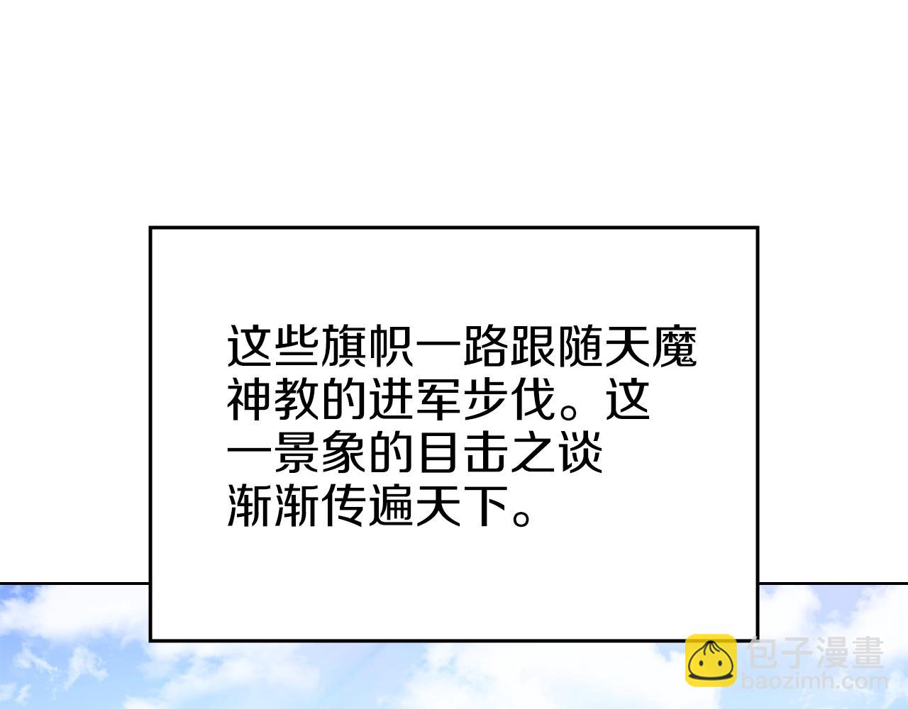 🍲重生之我在魔教耍长枪 第11话 晨龙军 第24页