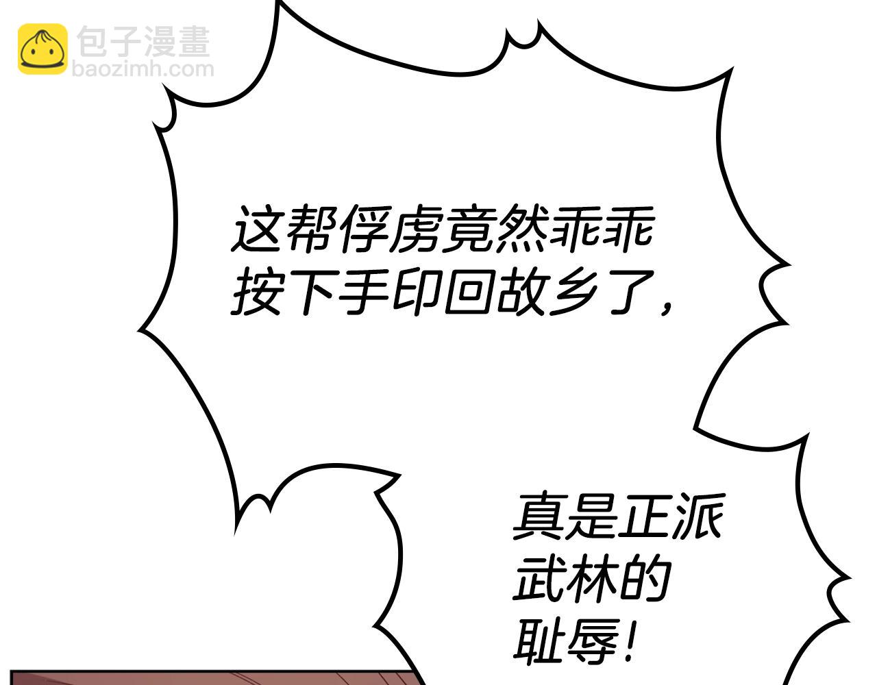 🍲重生之我在魔教耍长枪 第11话 晨龙军 第32页