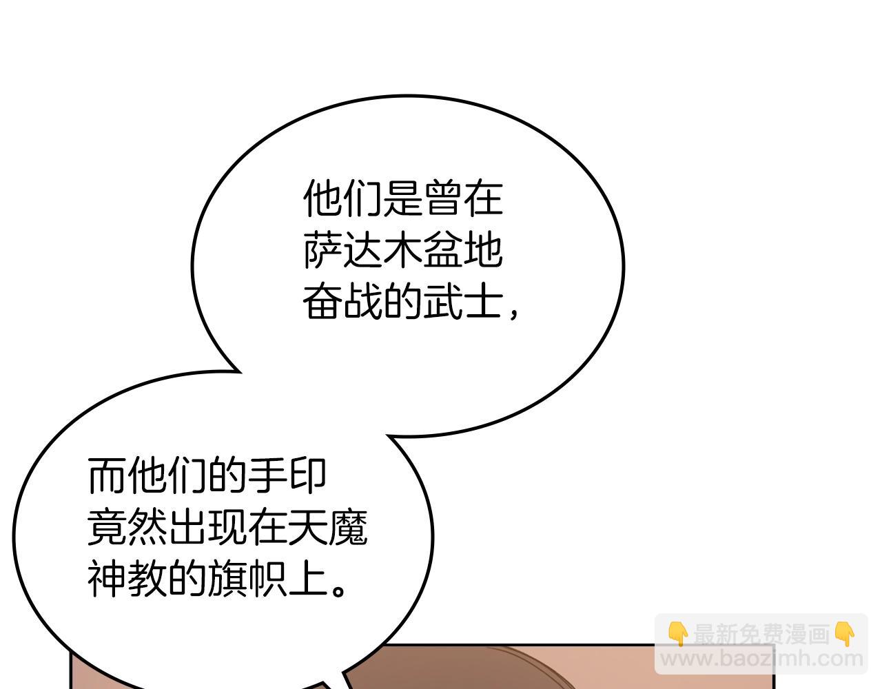 🍲重生之我在魔教耍长枪 第11话 晨龙军 第39页