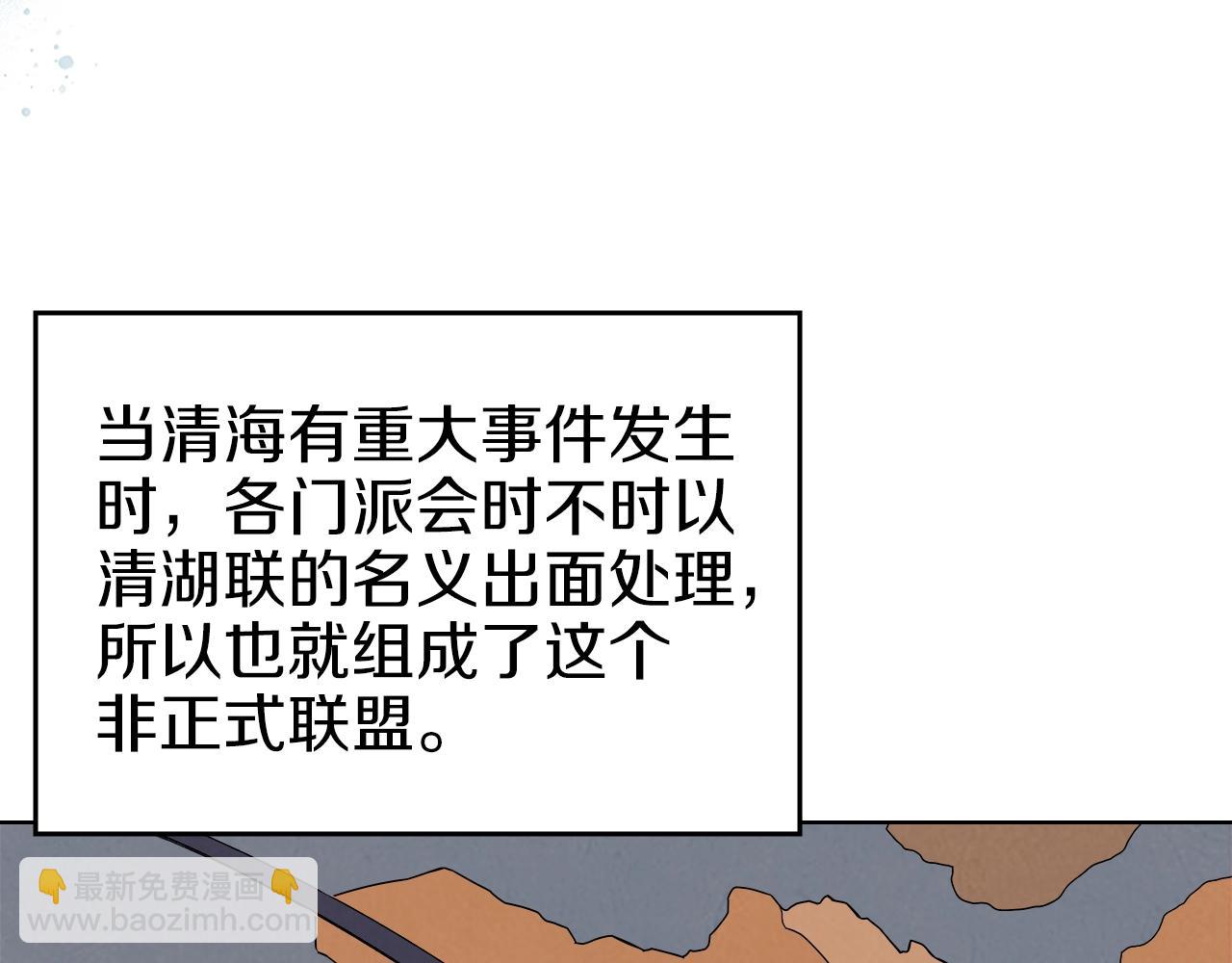 🍲重生之我在魔教耍长枪 第11话 晨龙军 第45页