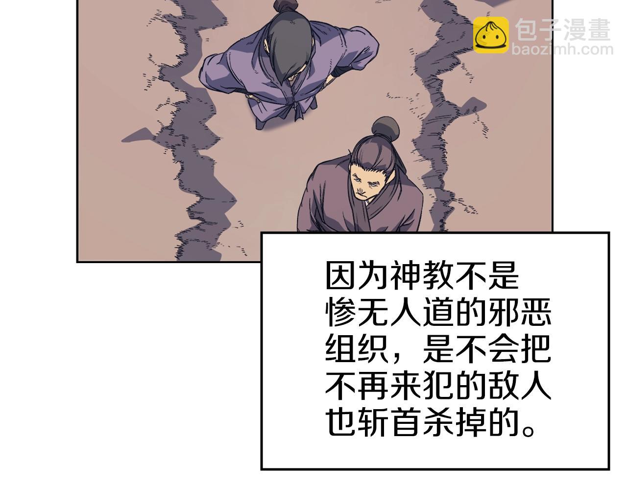 🍲重生之我在魔教耍长枪 第11话 晨龙军 第6页