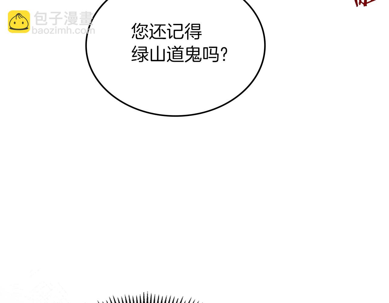🍲重生之我在魔教耍长枪 第13话 一壶天 第30页