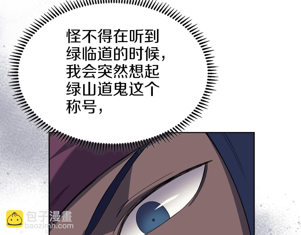🍲重生之我在魔教耍长枪 第13话 一壶天 第31页