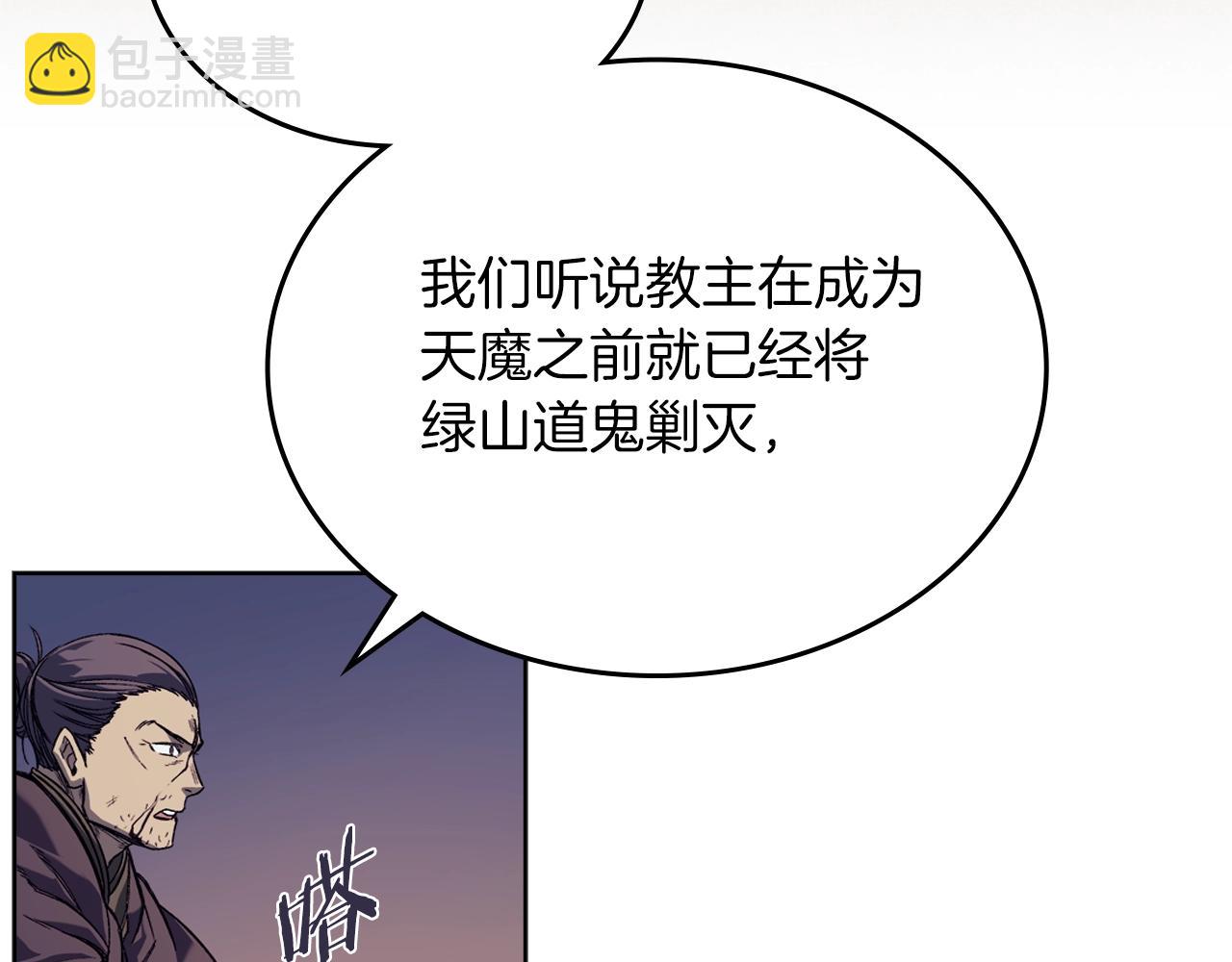 🍲重生之我在魔教耍长枪 第13话 一壶天 第45页
