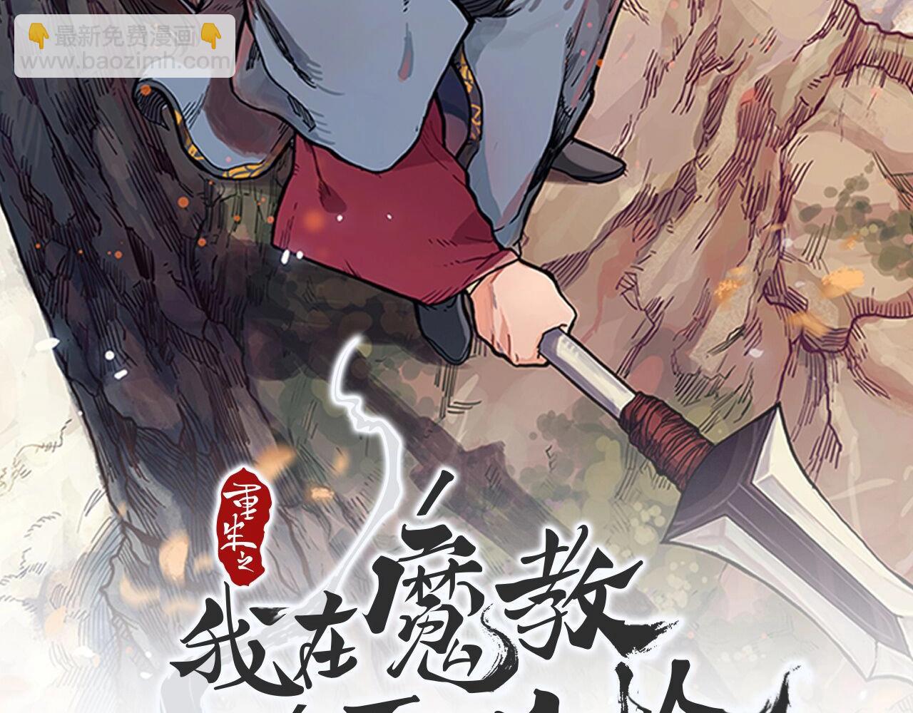 🍲重生之我在魔教耍长枪 第15话 刀身合一 第2页