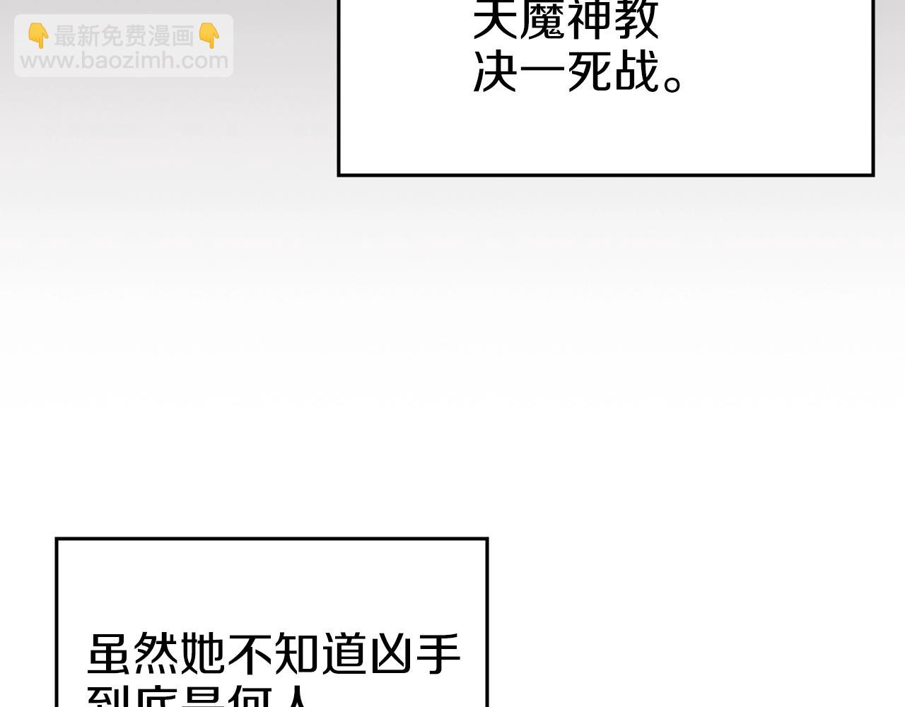 🍲重生之我在魔教耍长枪 第15话 刀身合一 第27页