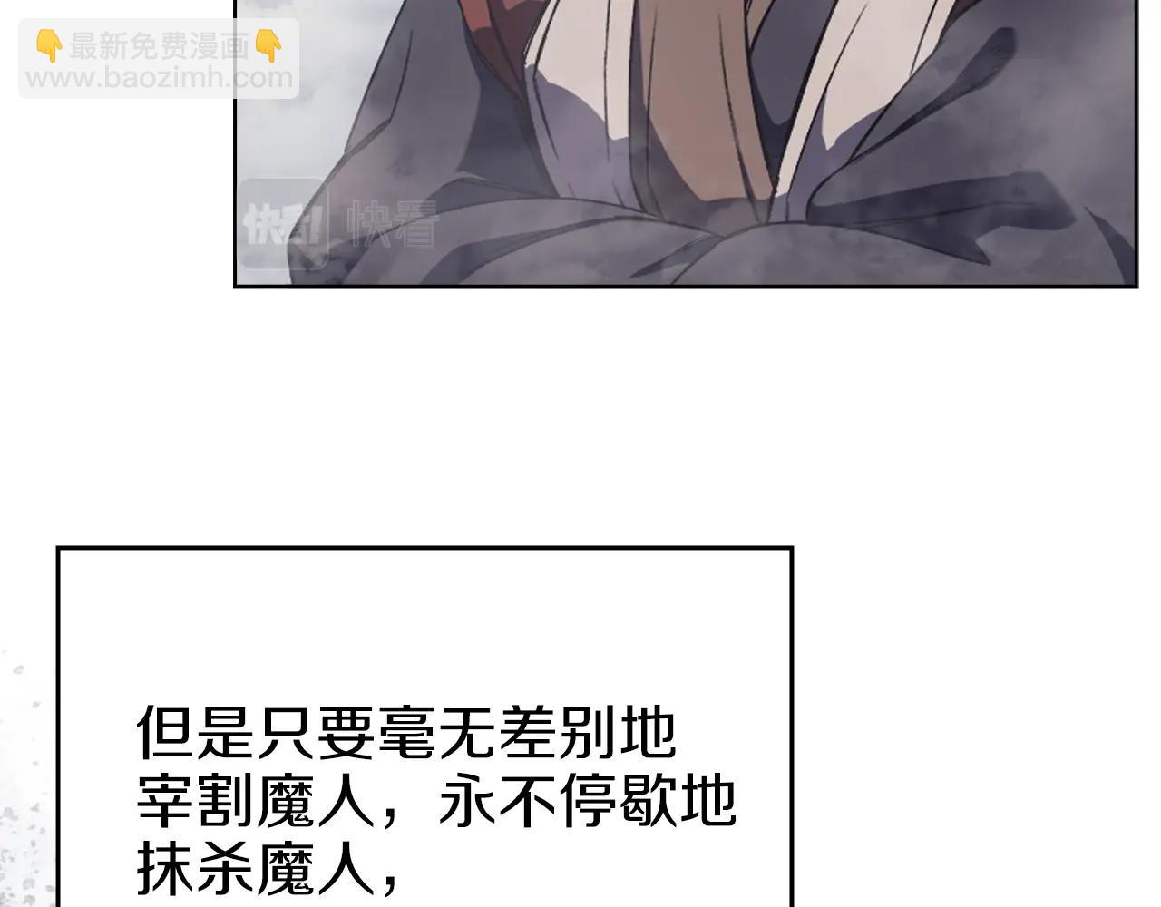 🍲重生之我在魔教耍长枪 第15话 刀身合一 第29页