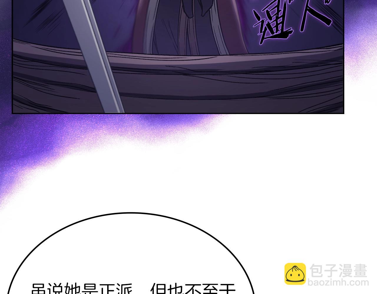 🍲重生之我在魔教耍长枪 第15话 刀身合一 第40页