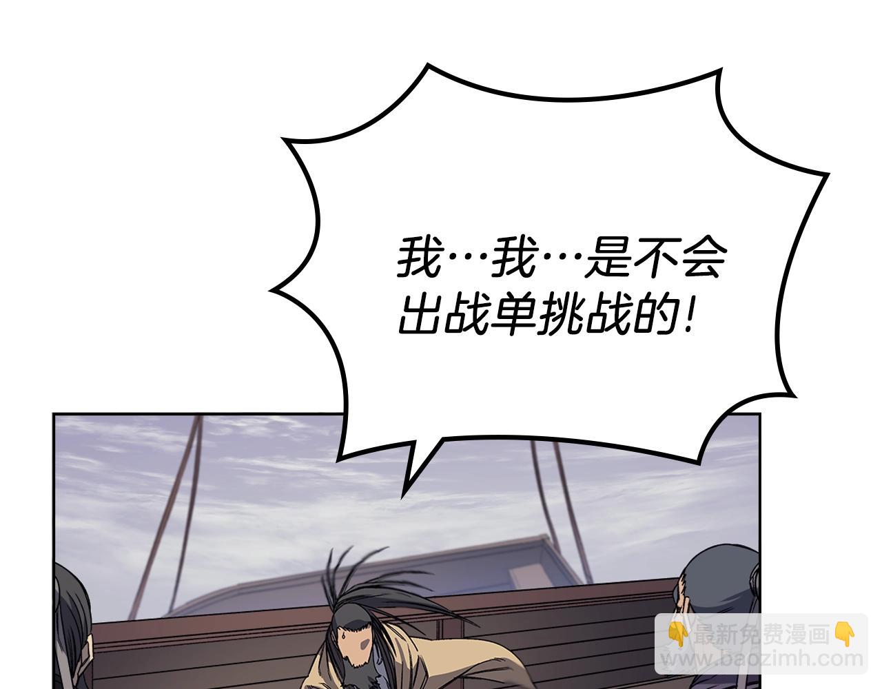 🍲重生之我在魔教耍长枪 第17话 火烧连营 第21页