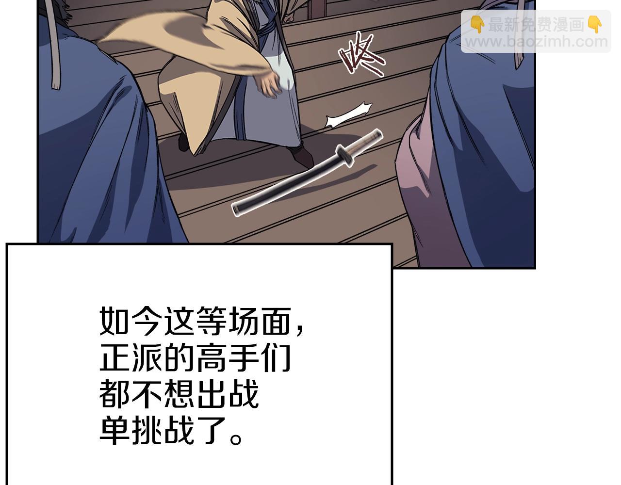 🍲重生之我在魔教耍长枪 第17话 火烧连营 第22页