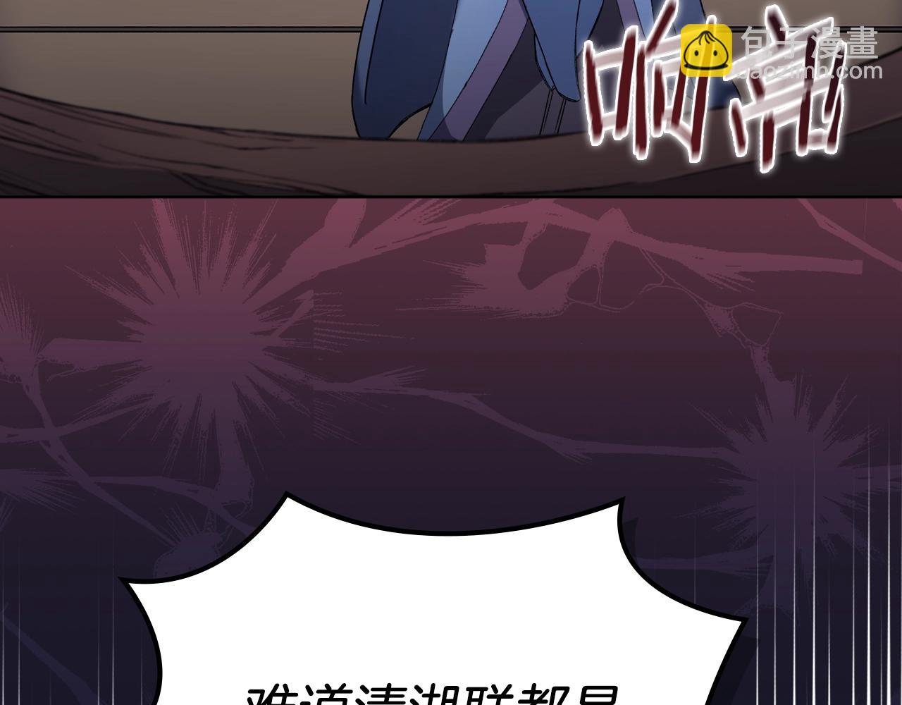 🍲重生之我在魔教耍长枪 第17话 火烧连营 第41页