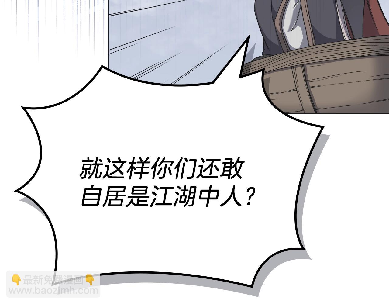 🍲重生之我在魔教耍长枪 第17话 火烧连营 第43页