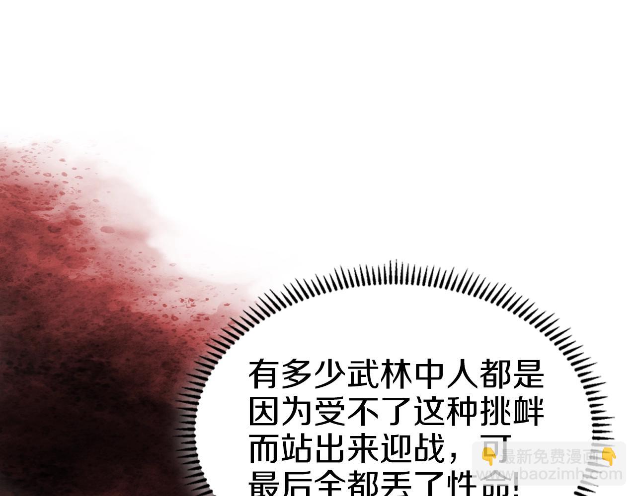 🍲重生之我在魔教耍长枪 第17话 火烧连营 第44页