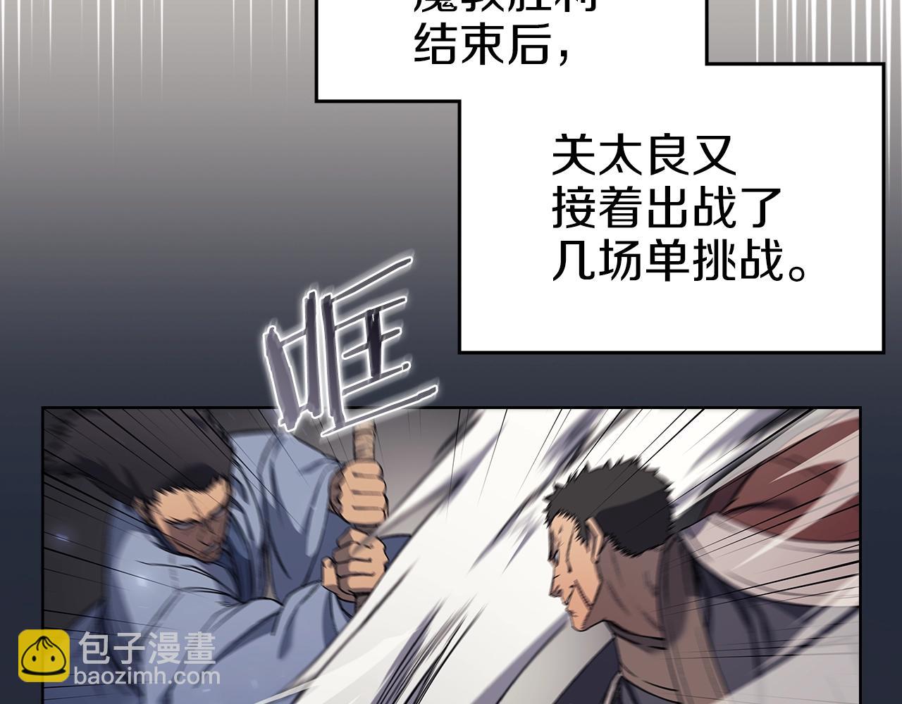 🍲重生之我在魔教耍长枪 第17话 火烧连营 第5页