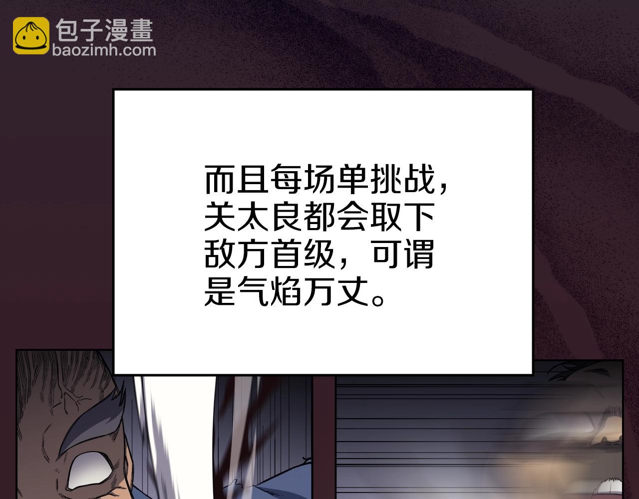 🍲重生之我在魔教耍长枪 第17话 火烧连营 第7页