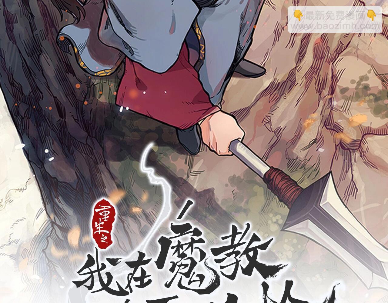🍲重生之我在魔教耍长枪 第19话 目标甘州 第12页
