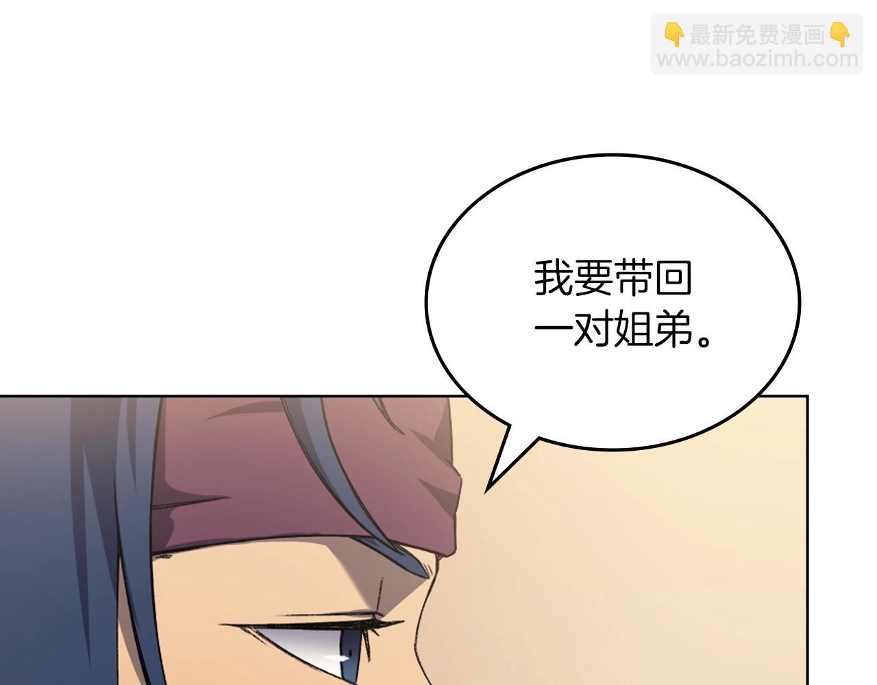 🍲重生之我在魔教耍长枪 第21话 承诺 第26页