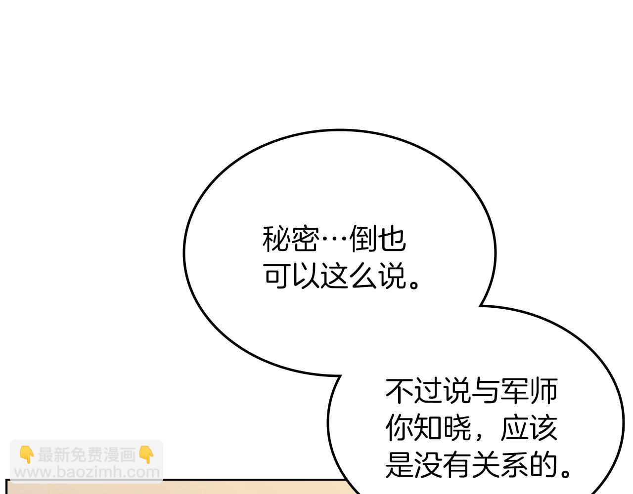 🍲重生之我在魔教耍长枪 第21话 承诺 第37页