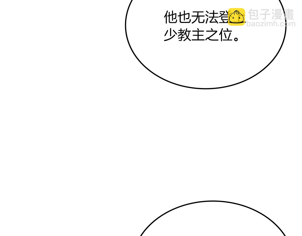 🍲重生之我在魔教耍长枪 第21话 承诺 第48页