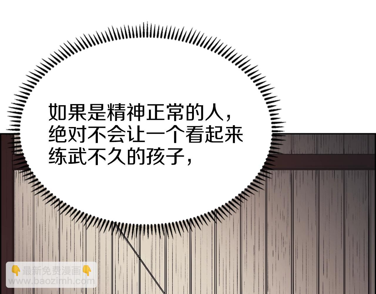 🍲重生之我在魔教耍长枪 第23话 魔王归来 第14页