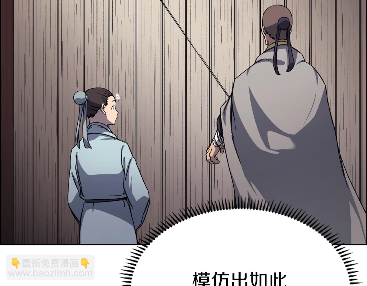🍲重生之我在魔教耍长枪 第23话 魔王归来 第15页
