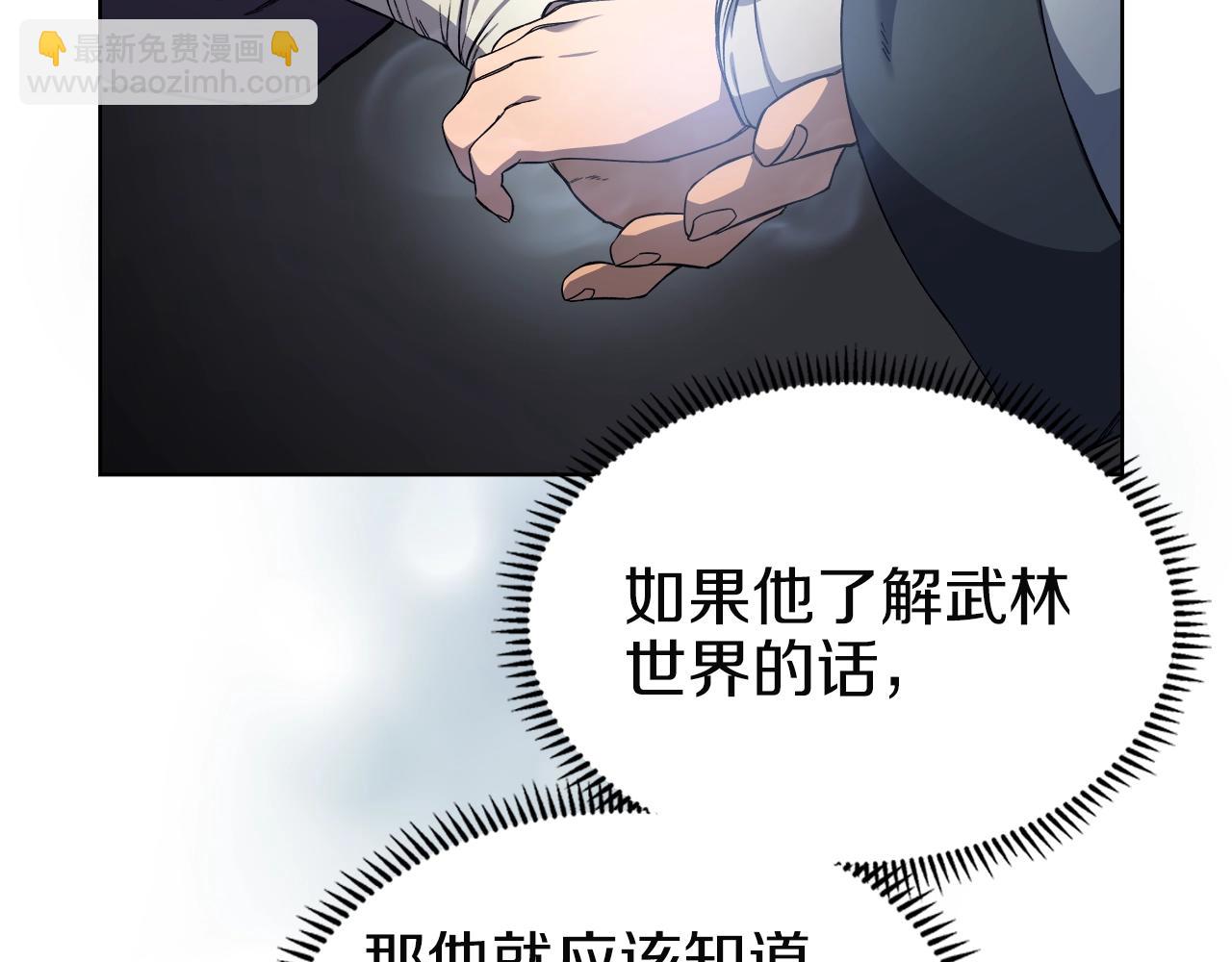 🍲重生之我在魔教耍长枪 第23话 魔王归来 第28页