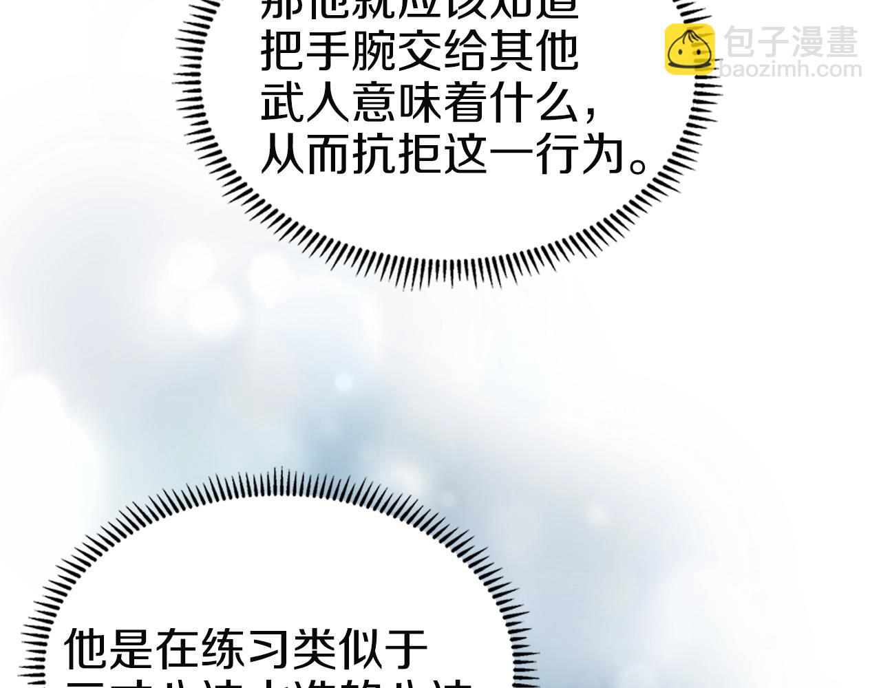 🍲重生之我在魔教耍长枪 第23话 魔王归来 第29页