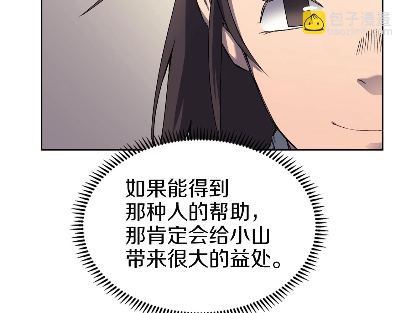 🍲重生之我在魔教耍长枪 第23话 魔王归来 第43页