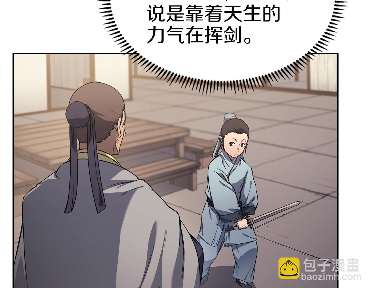 🍲重生之我在魔教耍长枪 第23话 魔王归来 第47页