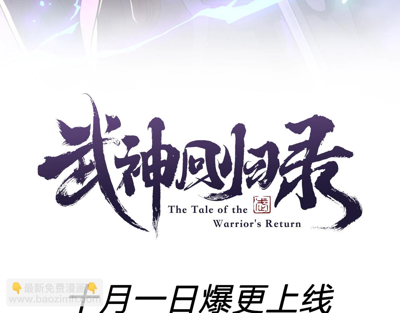 🍲重生之我在魔教耍长枪 新作来辣！全新力作《武神回归录》爆更上线 第15页